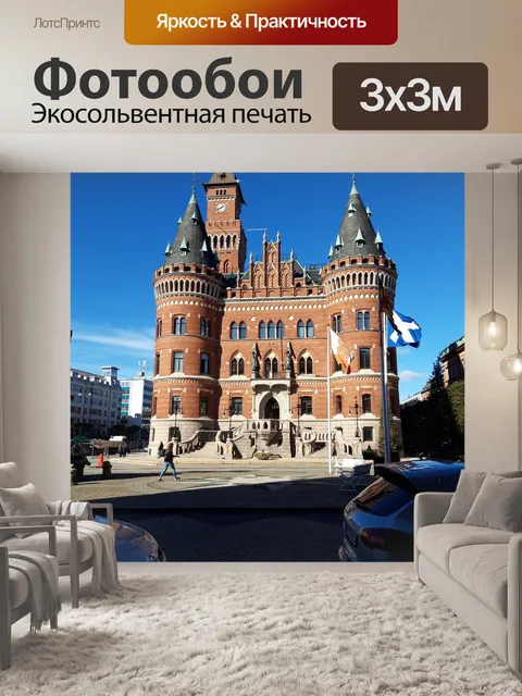 Фотообои Ратуша
