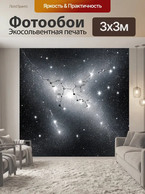 Фотообои космос в стиле рисунка карандашом, с вниманием к мелким деталям звёздных созвездий