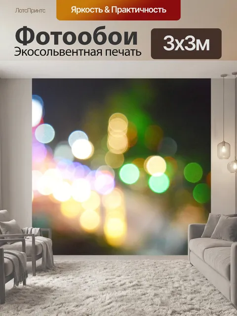 Фотообои Мячи светлые 17