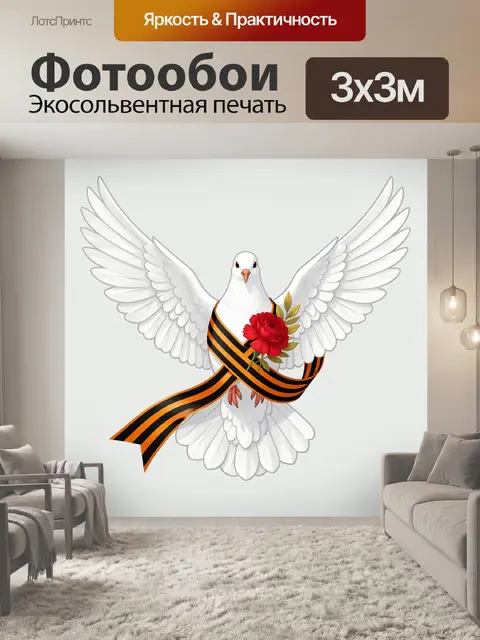300 × 300 см · Экосольвентная печать