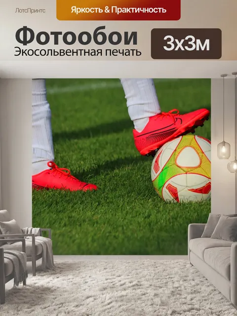 Фотообои Мяч