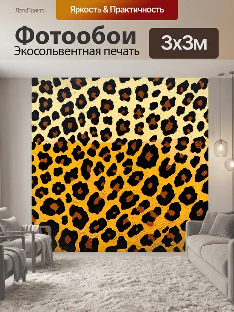 Фотообои ландшафт из леопардового фона с акцентом на текстуры