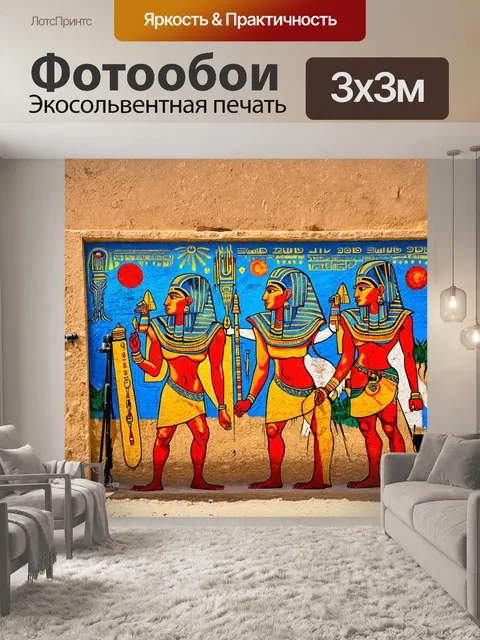 Фотообои египет в стиле графити, изображающие праздники и традиции древних египтян с элементами уличной культуры