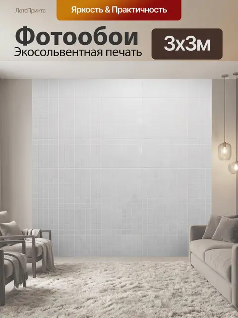 Фотообои Серая клетка с фактурной сеткой