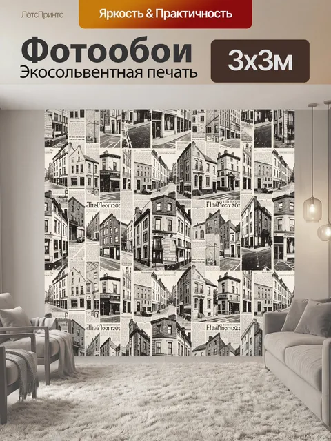 Фотообои Винтажный коллаж старинных улиц