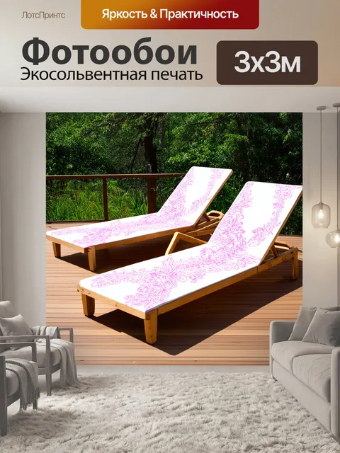 Фотообои стильные шезлонги из светлого дерева