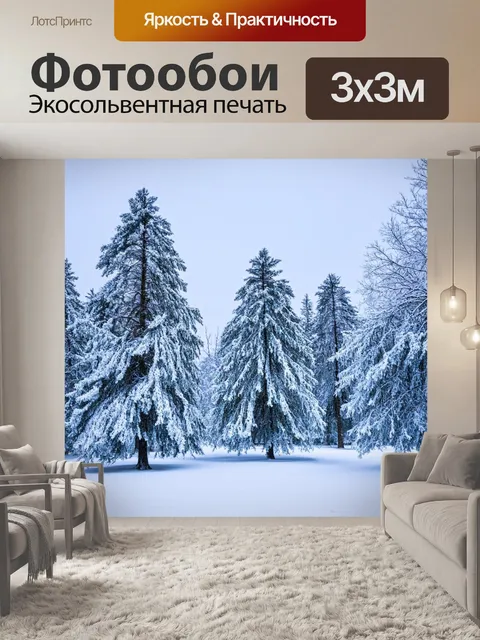 Фотообои зимний пейзаж с заснеженными деревьями