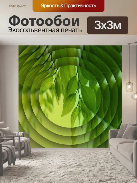 Фотообои концентрические зеленые листья