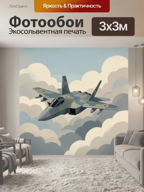 Фотообои Истребитель в облачном небе