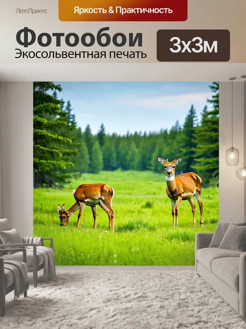 Фотообои лес с зелеными лужайками, где пасутся олени под ярким небом