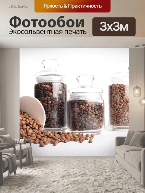 Фотообои Ароматный