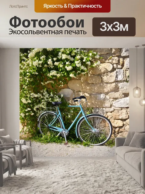 Фотообои велосипед, стоящий у старинной каменной стены, окруженный дикими цветами и жасмином, с мягким солнечным светом