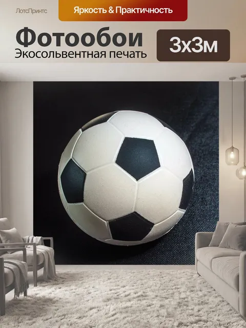Фотообои Мяч