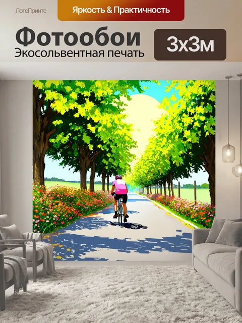 Фотообои солнечная аллея с зелеными деревьями и яркими цветами, по которой проходит велосипедист, наслаждающийся летом