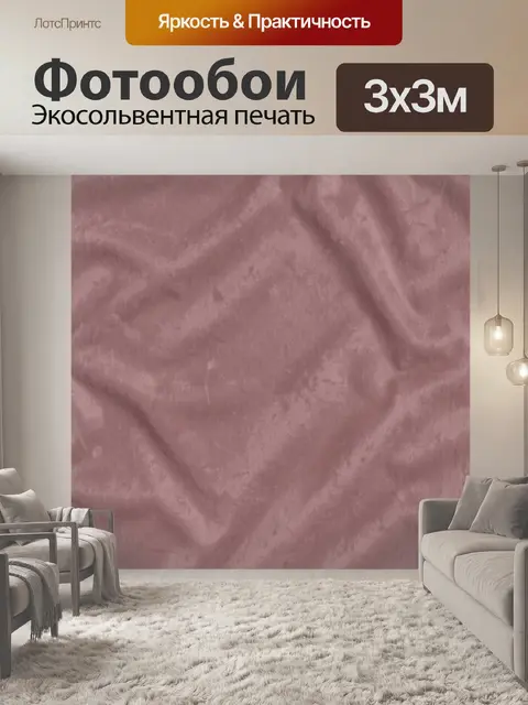 Фотообои Фактурная замша сливового цвета