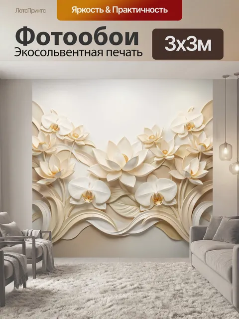 Фотообои Нежные белые орхидеи и лотосы
