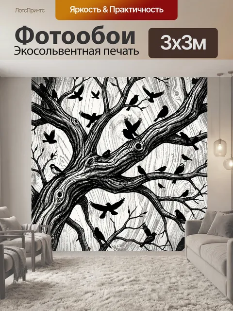 Фотообои Черные птицы на корявых ветвях