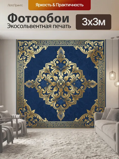 Фотообои Золотой орнамент с цветочной розеткой