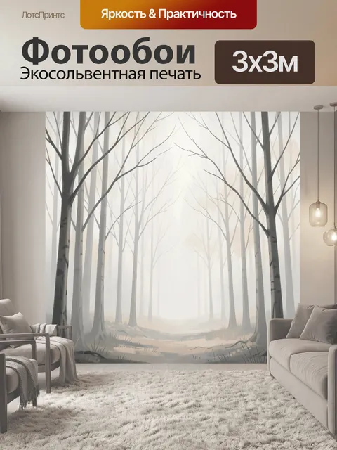 Фотообои Туманный лесной путь