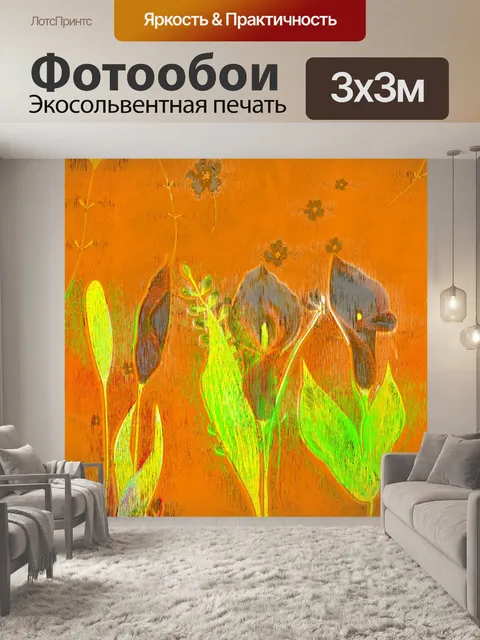 Фотообои осень Калла Лилли Digital Art