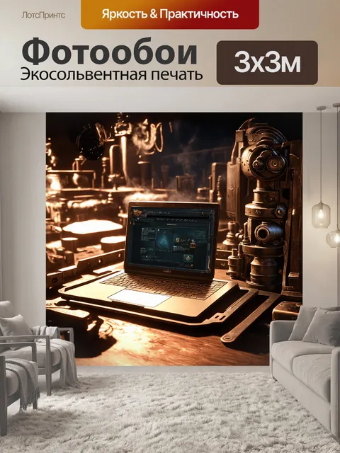 Фотообои стимпанк-поднос с ноутбуком и компьютером на фоне паровой машины
