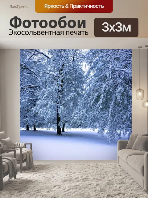 Фотообои зимний пейзаж с заснеженными деревьями