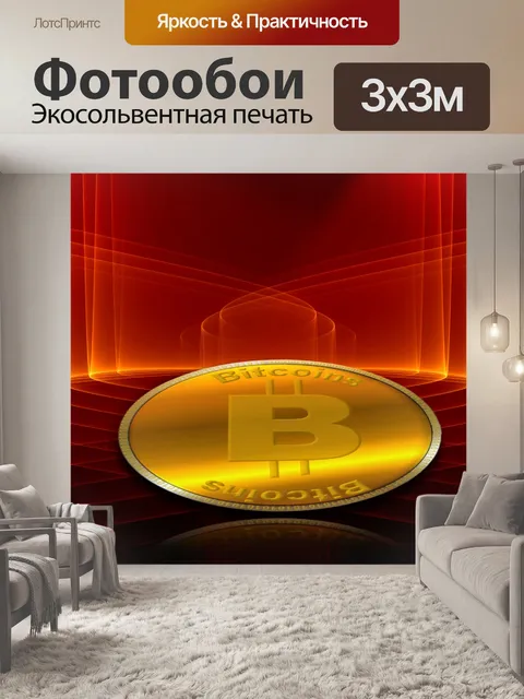 Фотообои Bitcoins