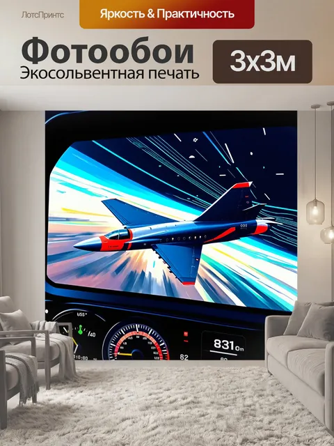 Фотообои панель приборов для сверхзвукового летательного аппарата