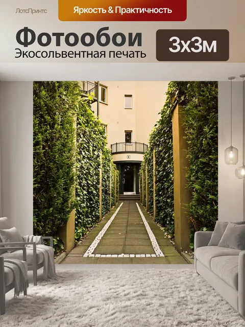 Фотообои Вход в дом