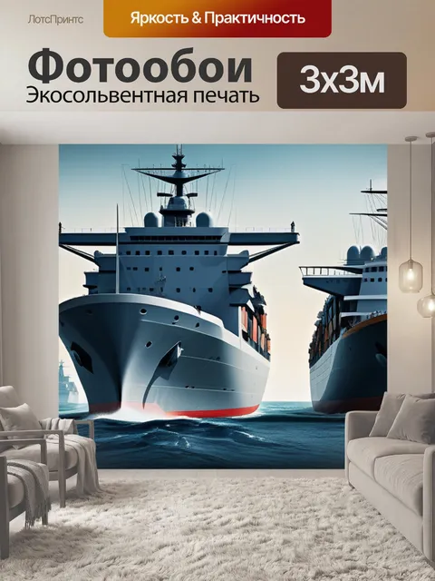 Фотообои с кораблями