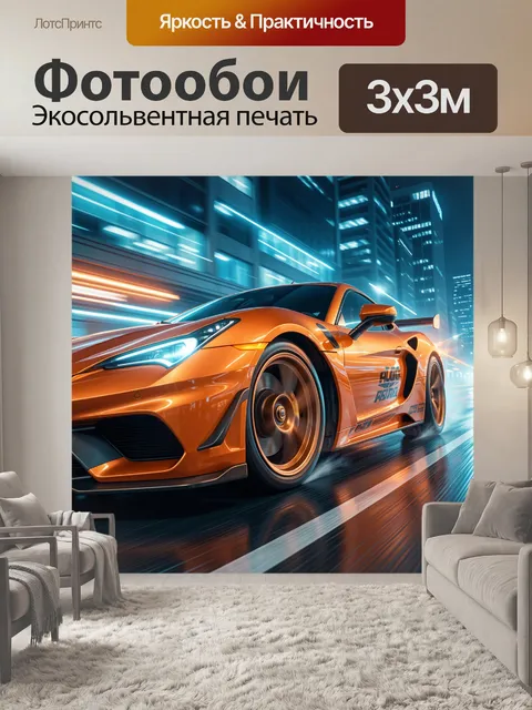 Фотообои Оранжевый спорткар в ночном городе