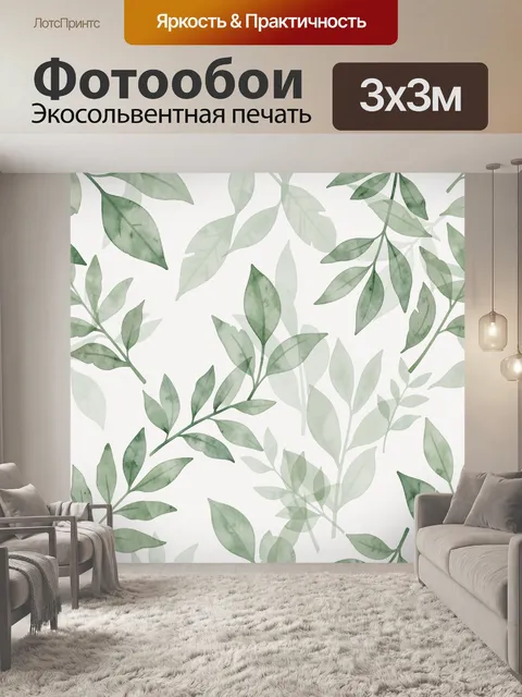 Фотообои Акварельные ветви с листьями