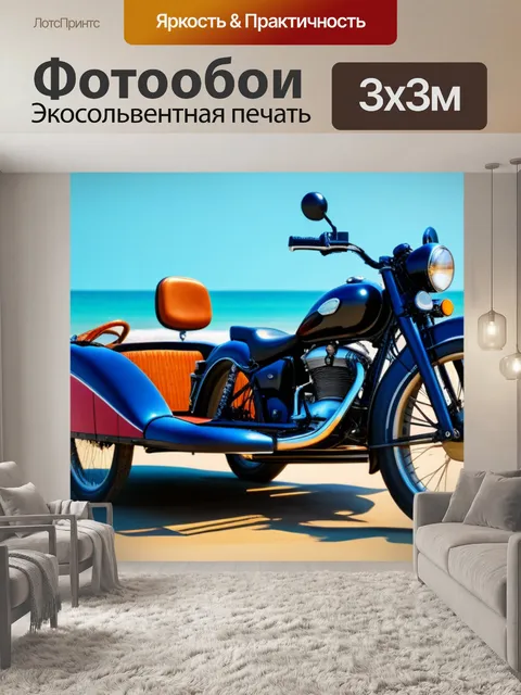 Фотообои мотоцикл с боковым прицепом на пляже