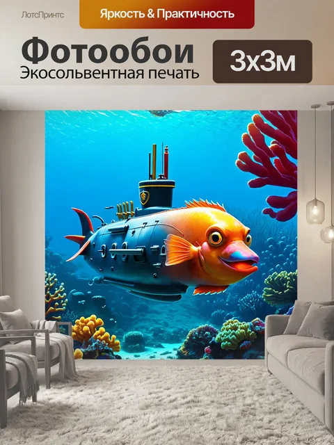 Фотообои очаровательная рыбка-капитан