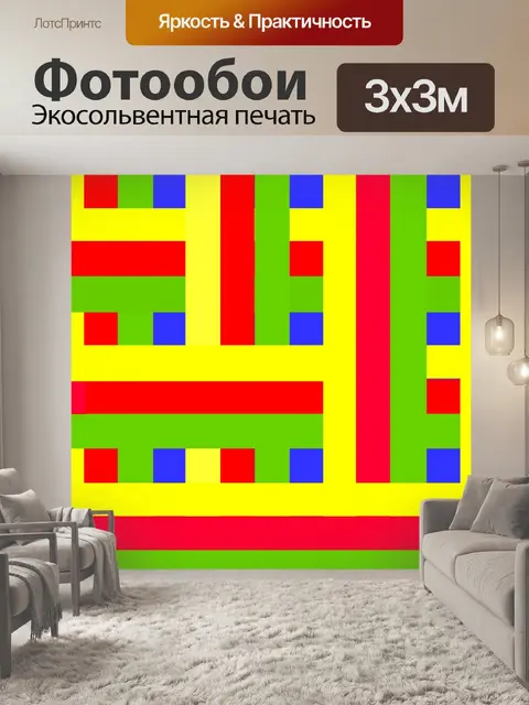 Фотообои Красочный лабиринт