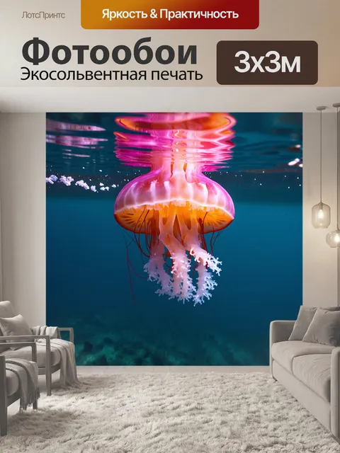 Фотообои плавание розового медузы в прозрачной воде, с удивительными световыми эффектами