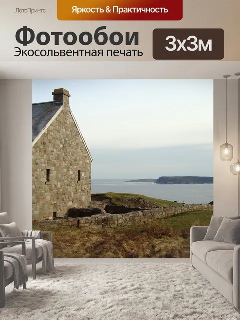 Фотообои Кирпичный дом
