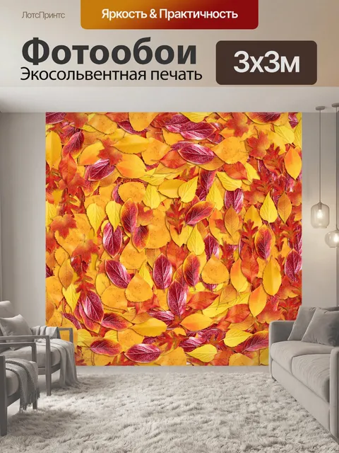 Фотообои Листья