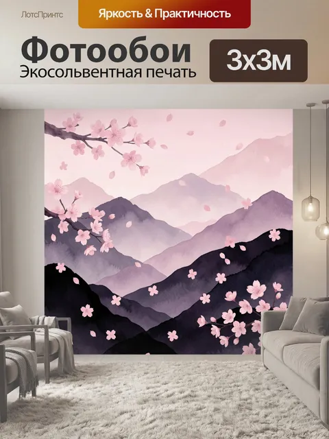 Фотообои Сакура над акварельными горами