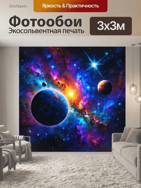 Фотообои космос в стиле акриловые краски