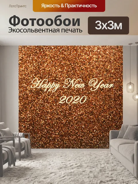 Фотообои С Новым Годом 2020 Золотой Блеск