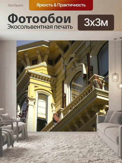 Фотообои Сан-франциско