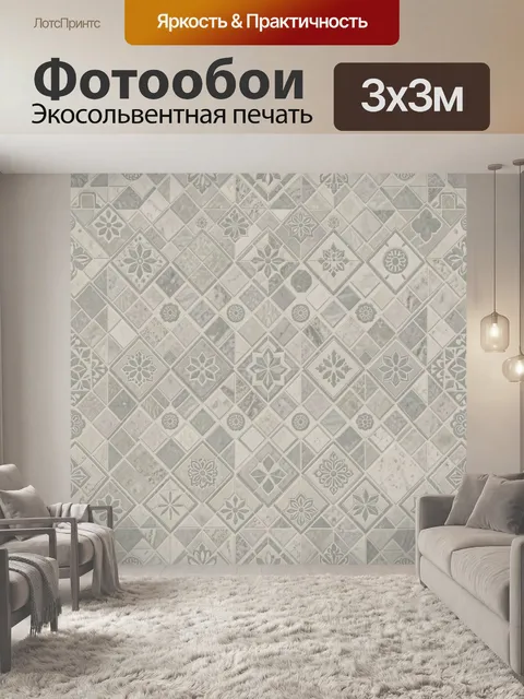 Фотообои Орнаментальная мозаика с цветами