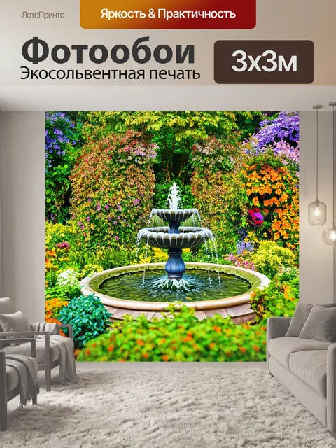 Фотообои сказочный сад с цветущими растениями и фонтаном