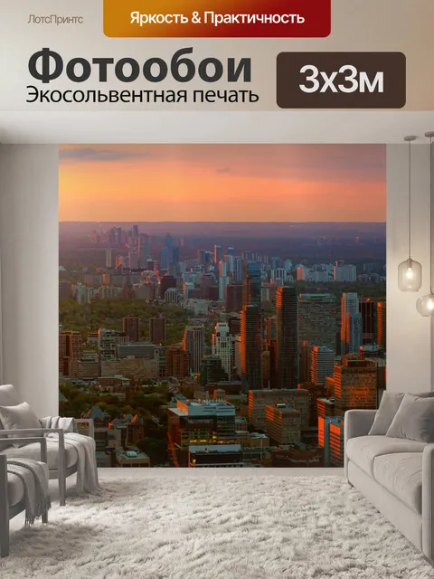 Фотообои Город