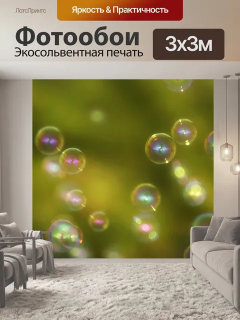 Фотообои Мокрый