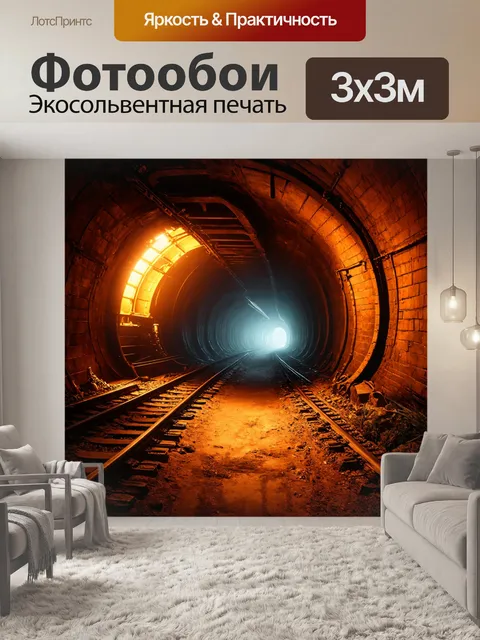 Фотообои пейзаж в стиле стимпанк, с подземными механизмами, которые освещают темные туннели с теплом и светом