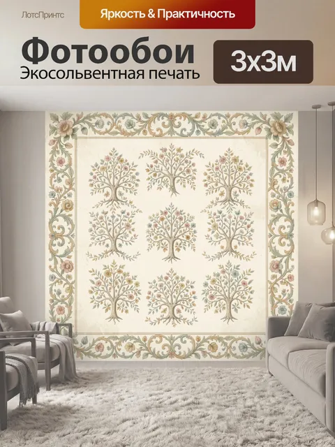 Фотообои Деревья с цветочным орнаментом