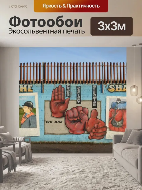 Фотообои Настенная роспись