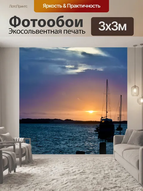 Фотообои Закат в бухте
